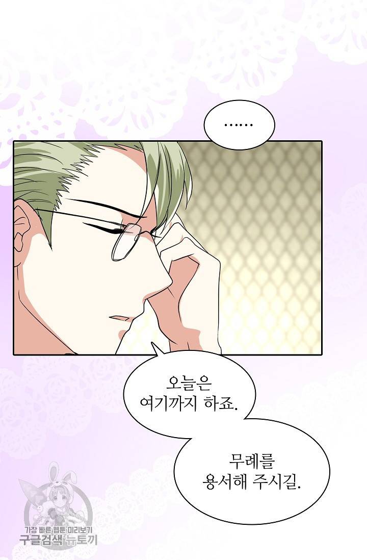 왕녀님은 파혼하고 싶어 57화 9