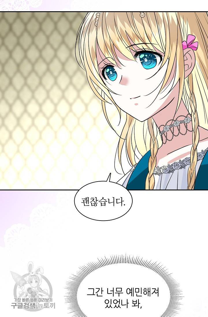 왕녀님은 파혼하고 싶어 57화 10
