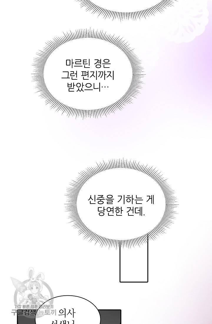 왕녀님은 파혼하고 싶어 57화 11