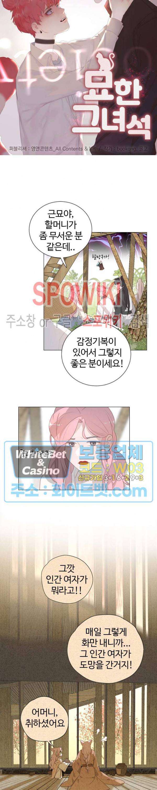 묘한 그녀석 127화 2