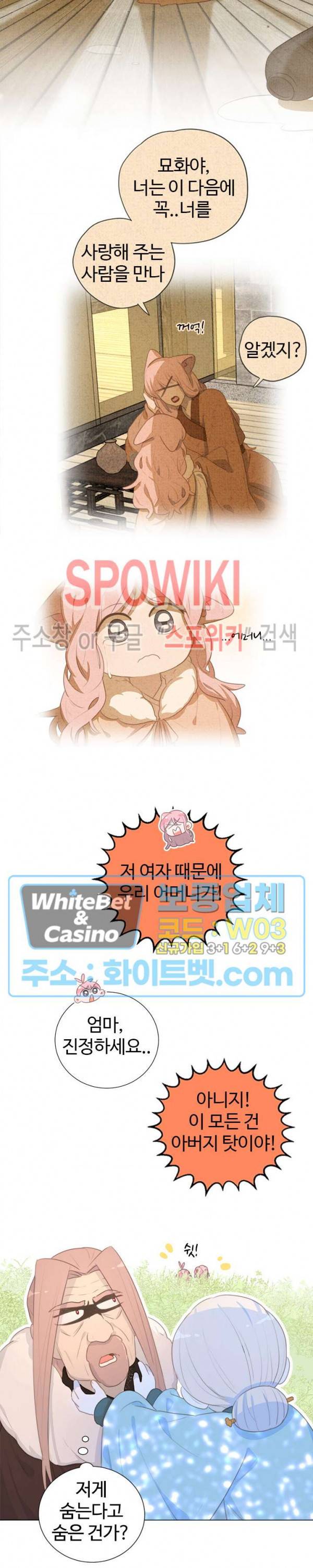 묘한 그녀석 127화 3