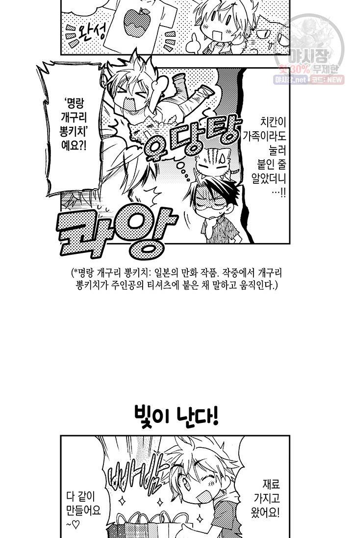 아시야 씨네 고양이 31화 6