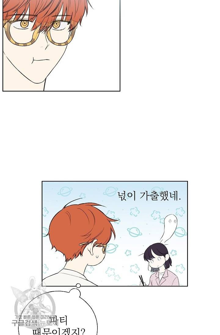 수상한 메신저의 초대 34화 3