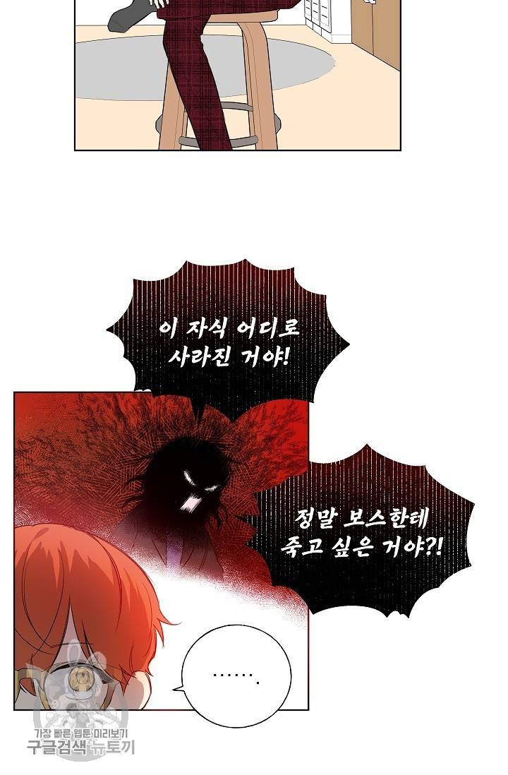 수상한 메신저의 초대 34화 5
