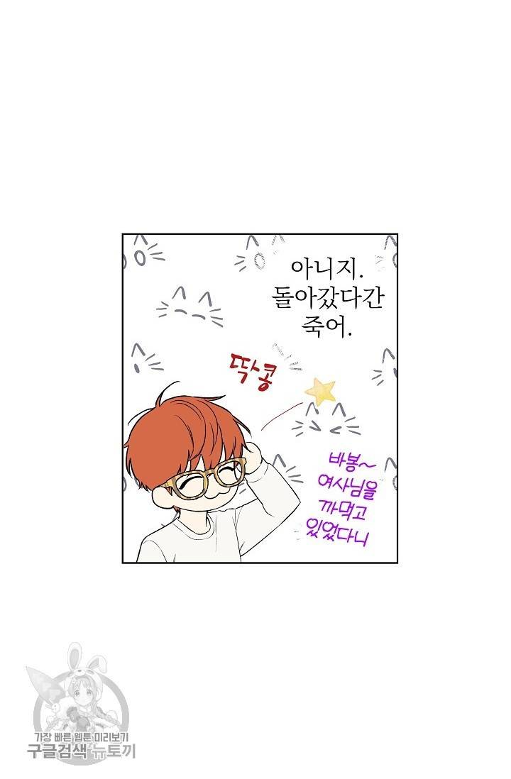 수상한 메신저의 초대 34화 6