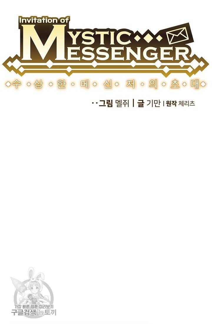 수상한 메신저의 초대 34화 7