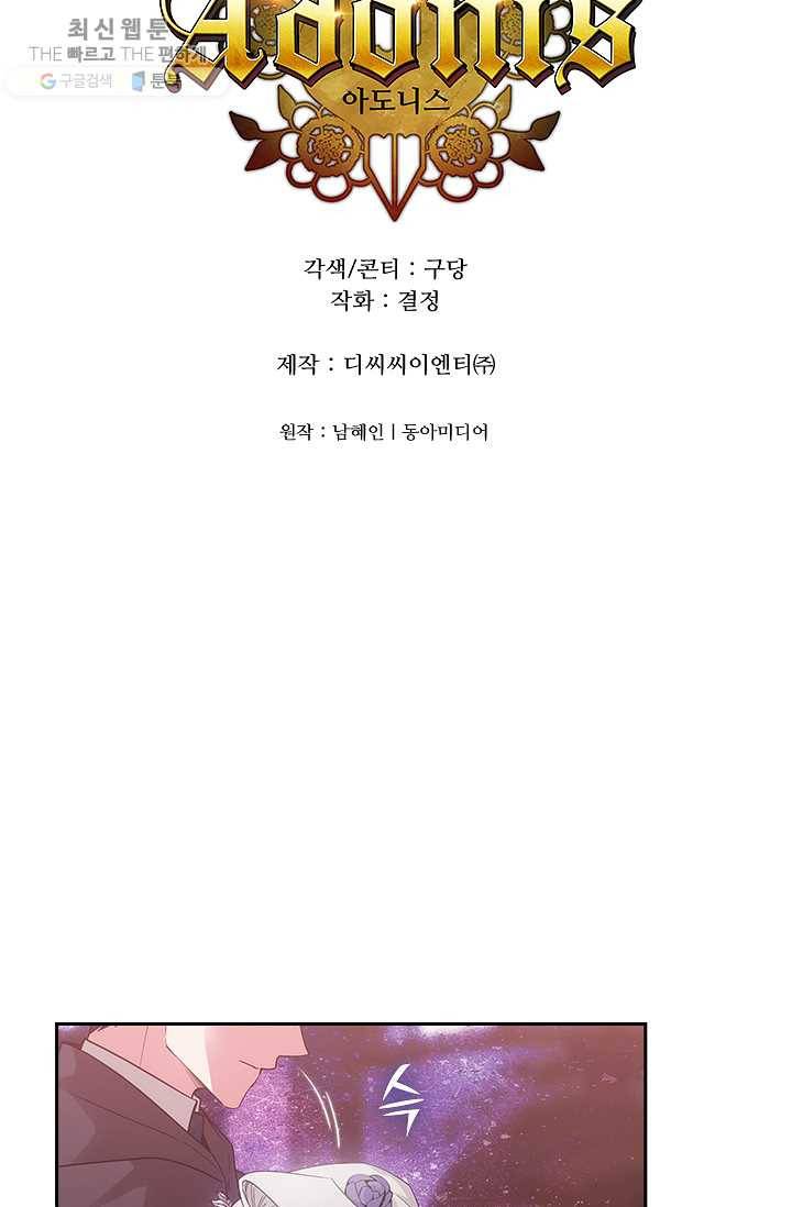 아도니스 175화 5