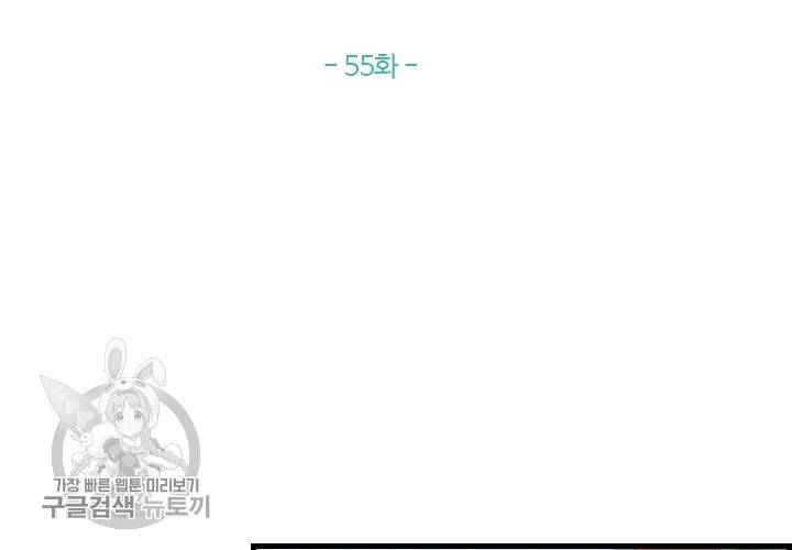 너에게 Dream 55화 2