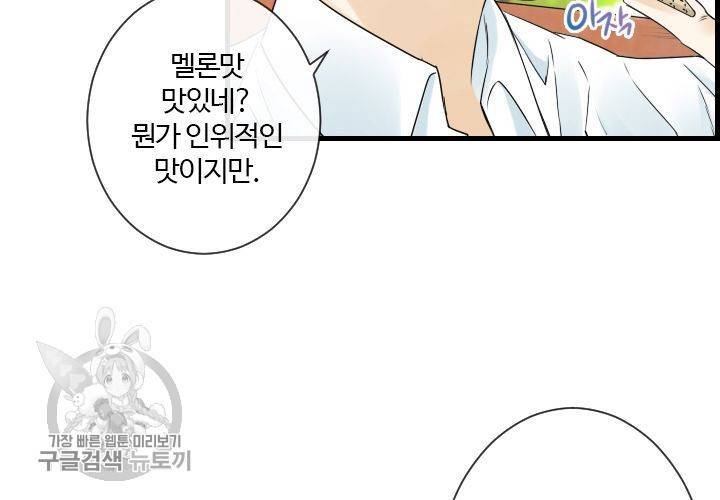 너에게 Dream 55화 7