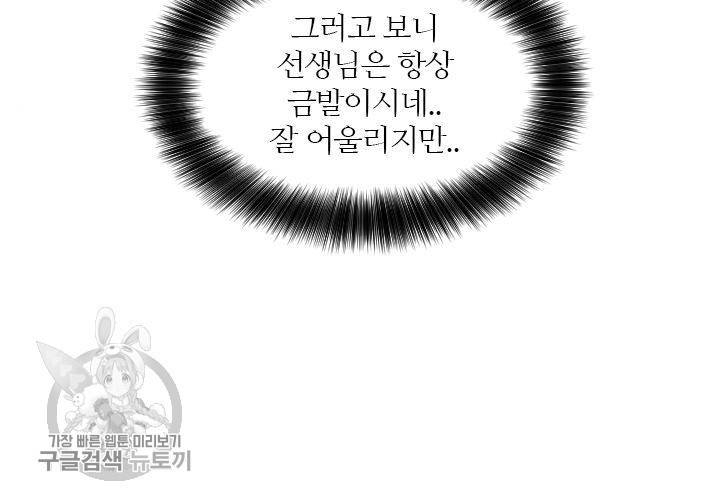 너에게 Dream 55화 12