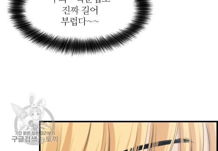 너에게 Dream 55화 14