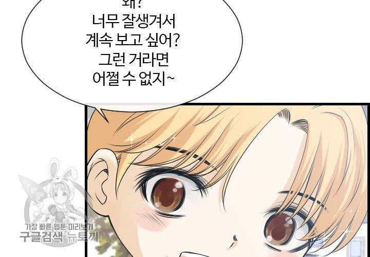 너에게 Dream 55화 18