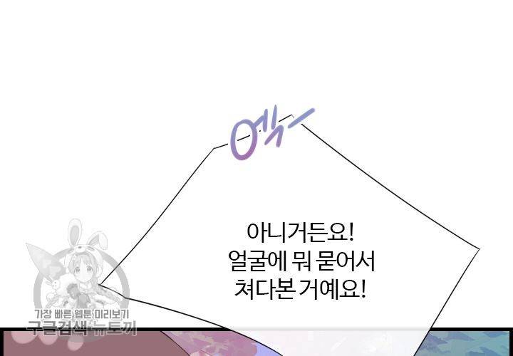 너에게 Dream 55화 21