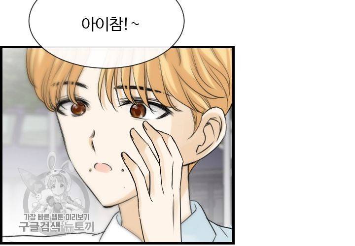 너에게 Dream 55화 26