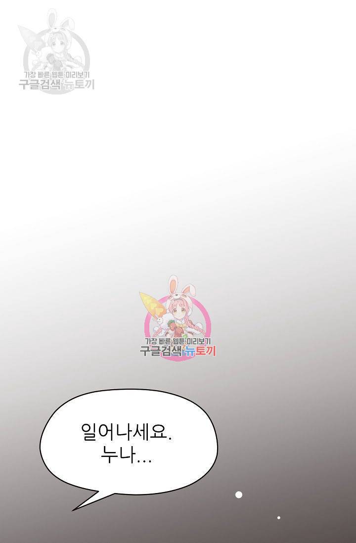살벌한 동거 67화 1