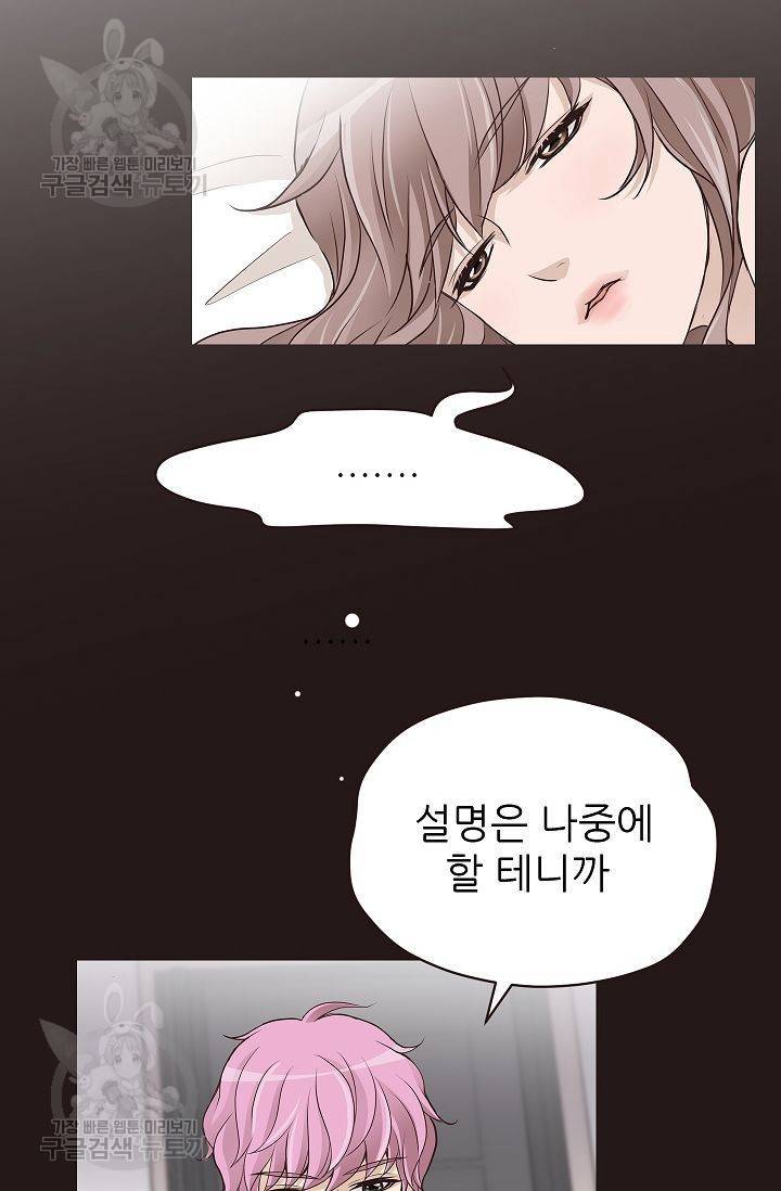 살벌한 동거 67화 2