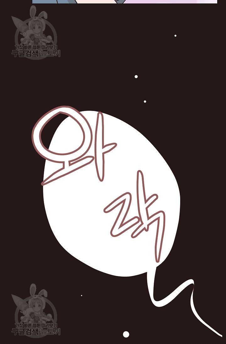 살벌한 동거 67화 4