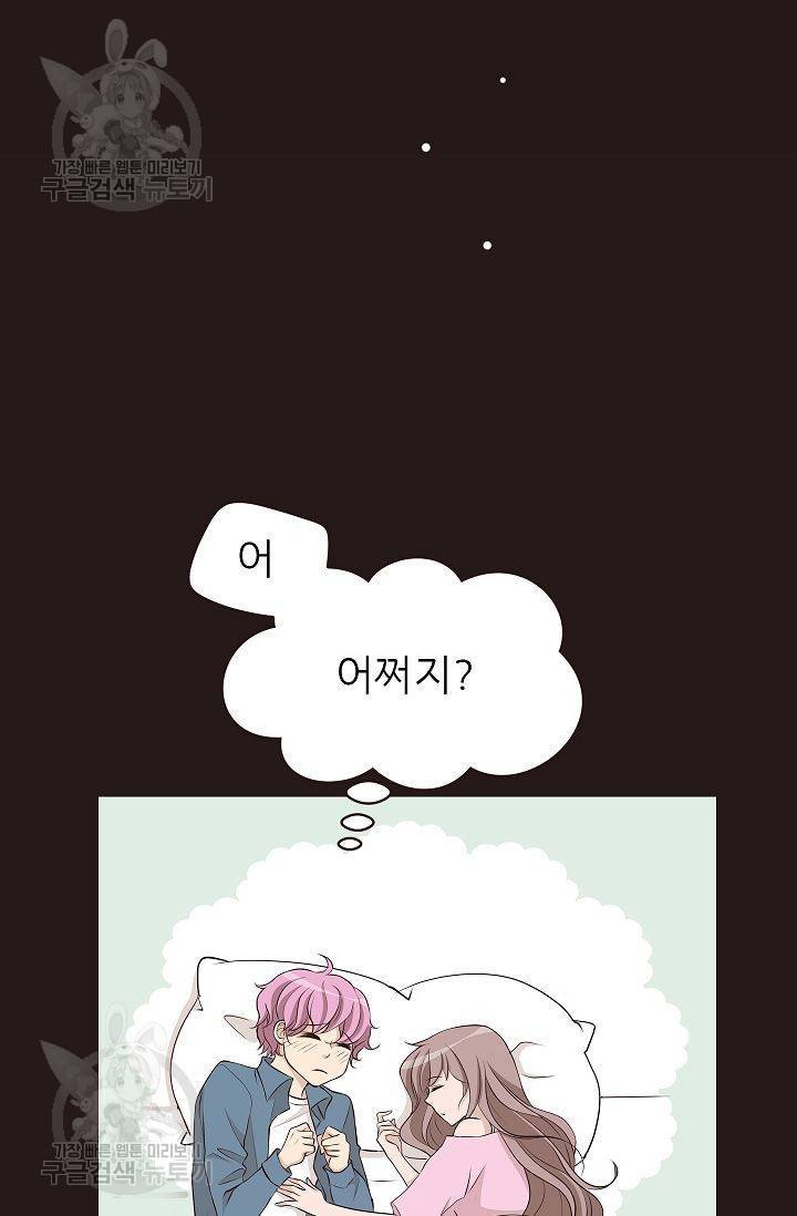 살벌한 동거 67화 13