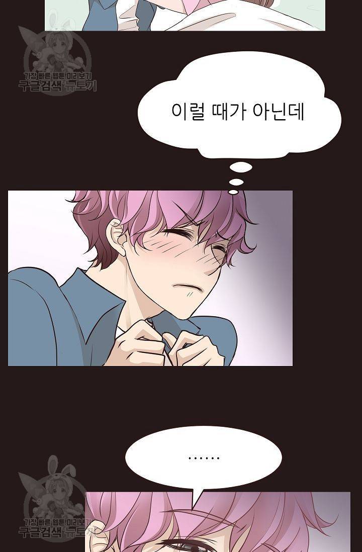 살벌한 동거 67화 14