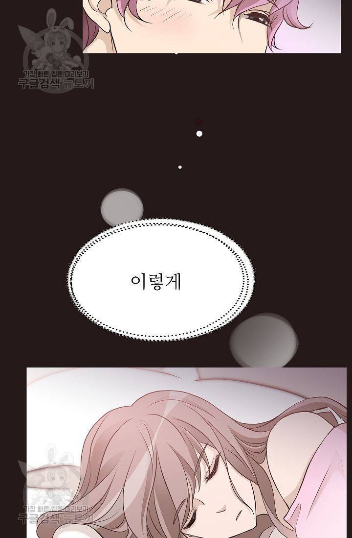 살벌한 동거 67화 15