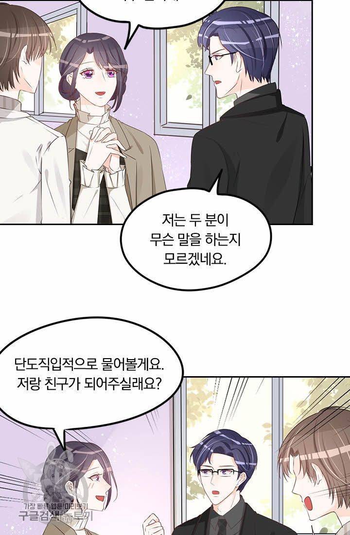 너만 유혹할래 70화 3