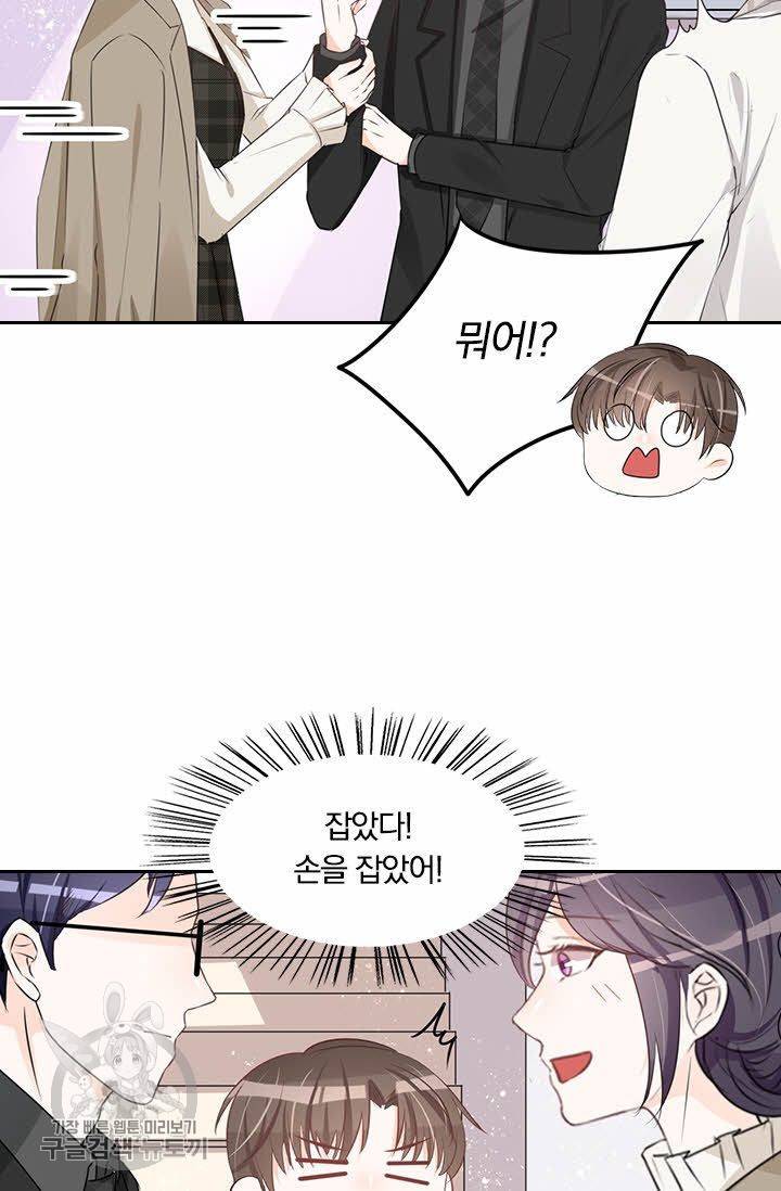 너만 유혹할래 70화 4
