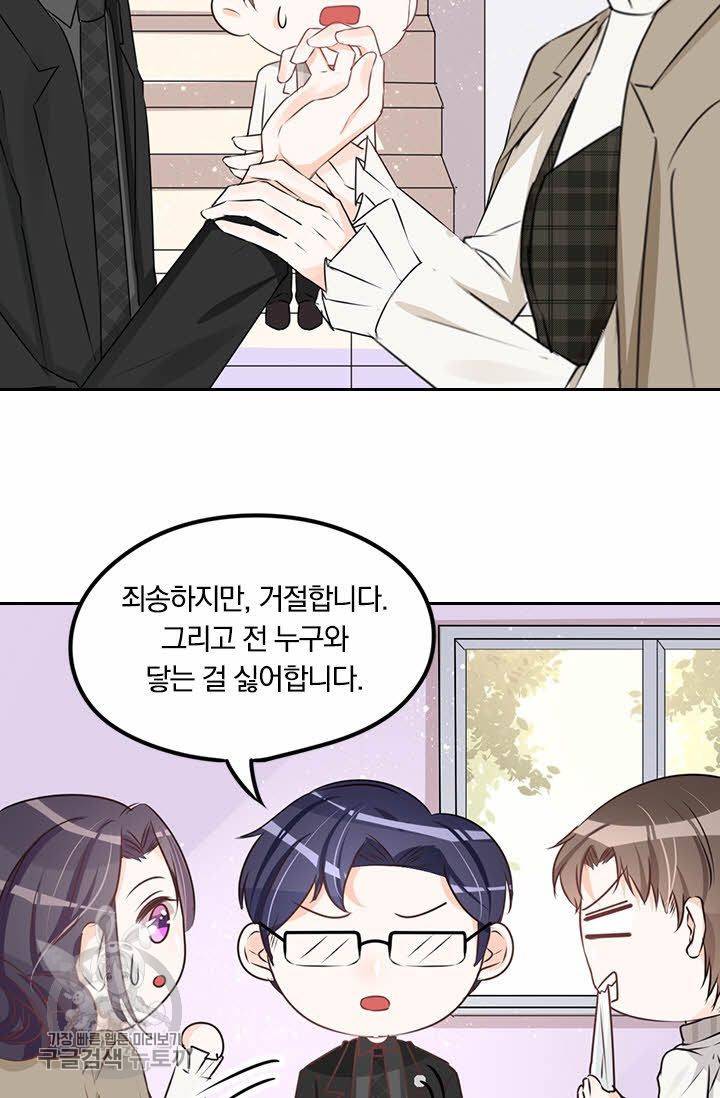 너만 유혹할래 70화 5