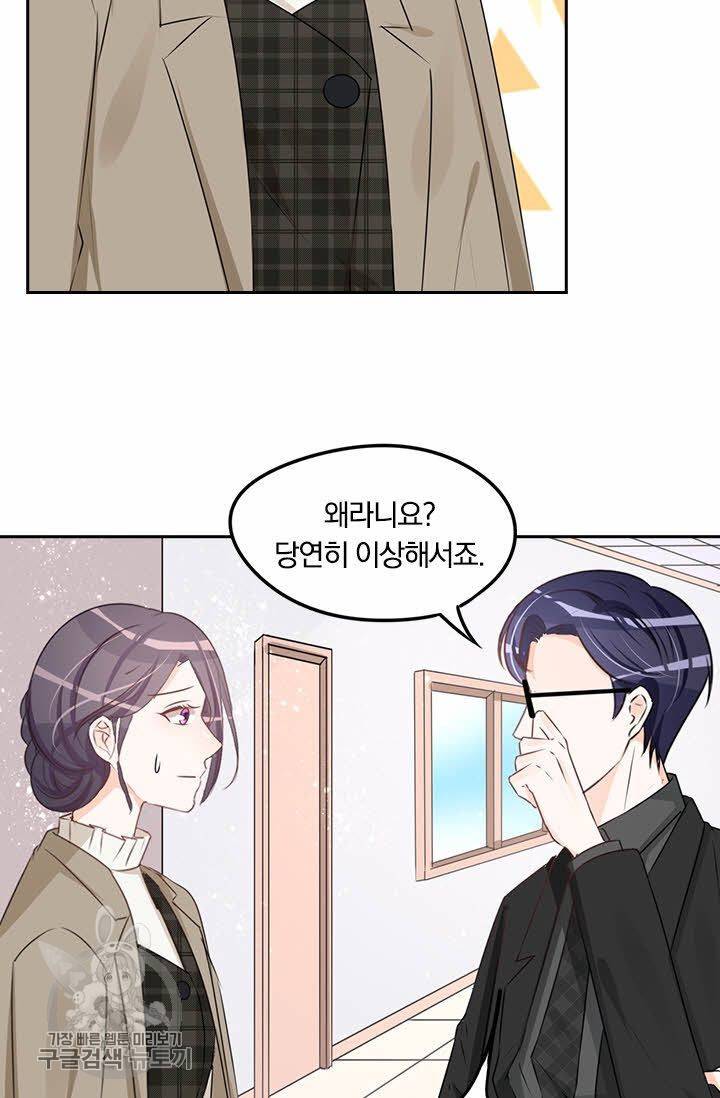너만 유혹할래 70화 7
