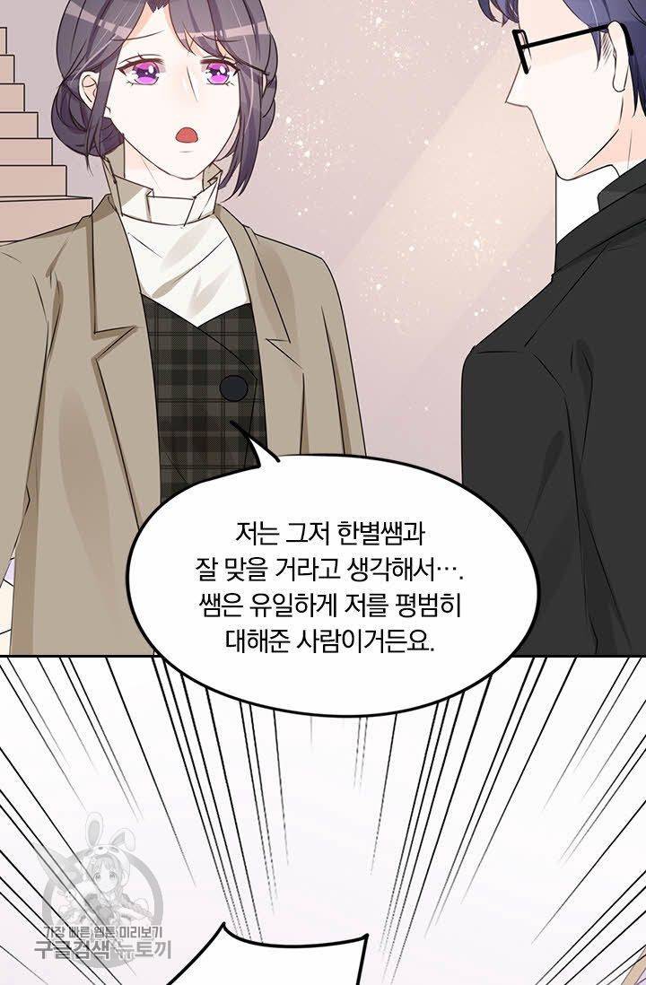 너만 유혹할래 70화 9