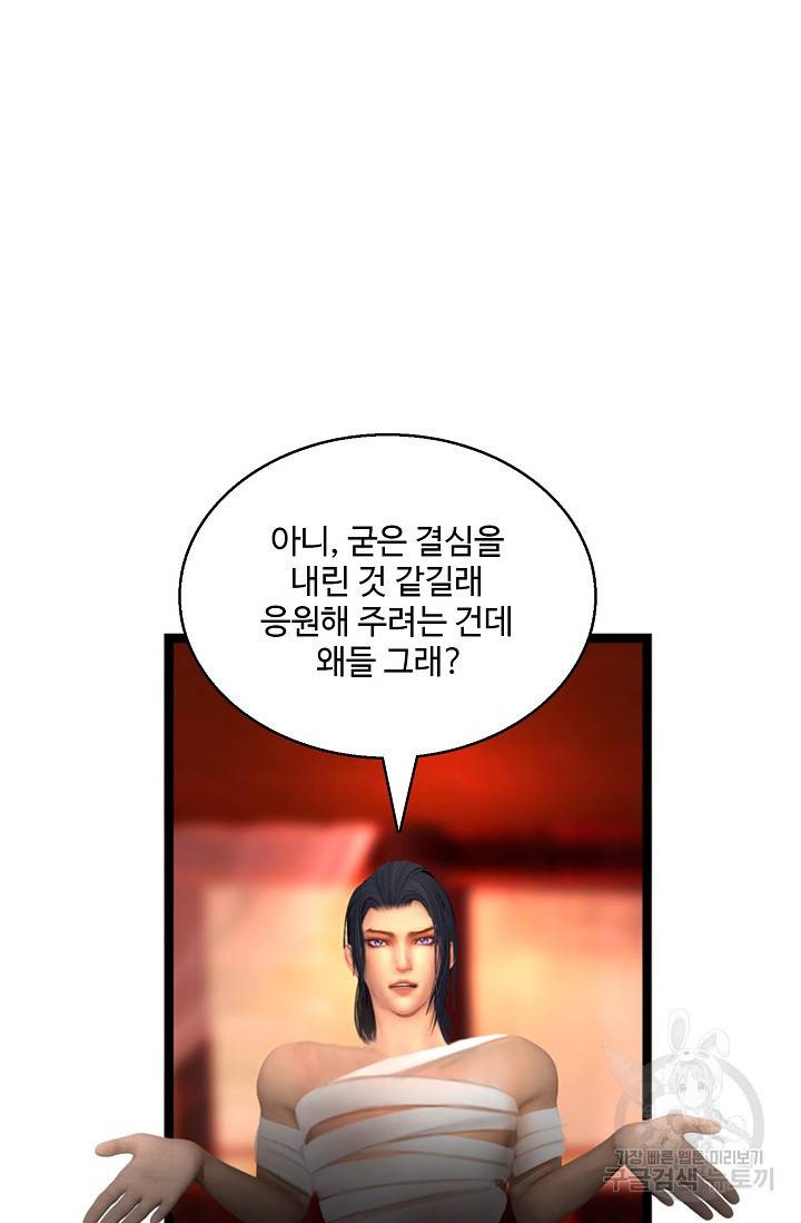 특수요원 무림으로 가다 101화 2