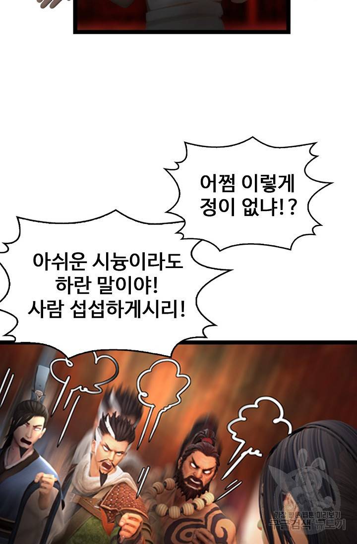 특수요원 무림으로 가다 101화 3