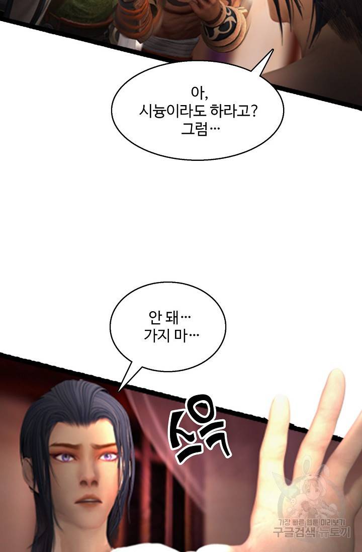 특수요원 무림으로 가다 101화 4