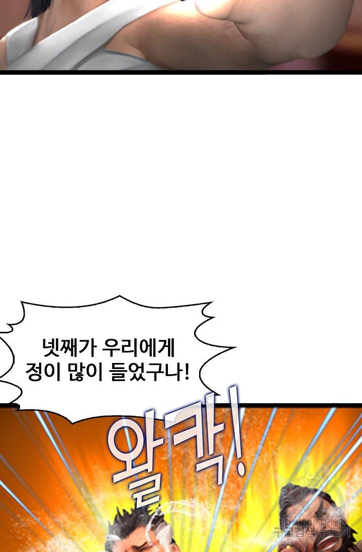 특수요원 무림으로 가다 101화 5
