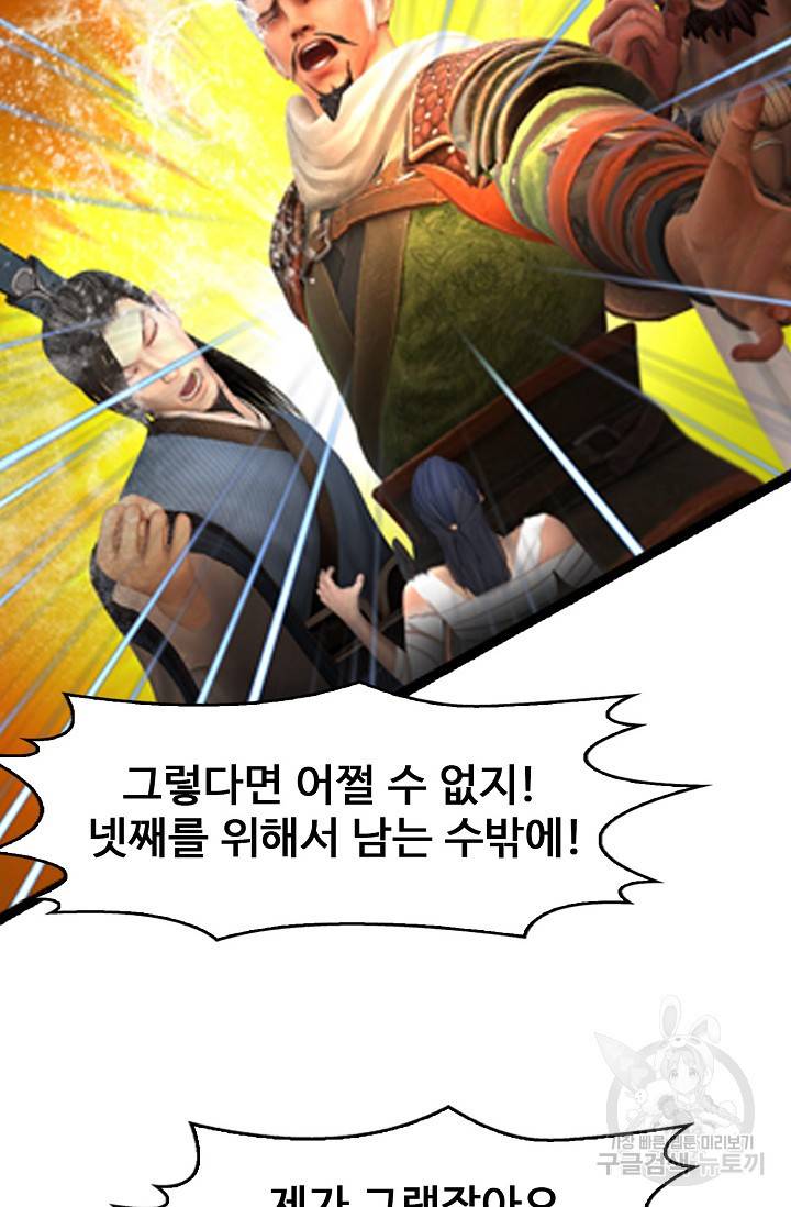 특수요원 무림으로 가다 101화 6