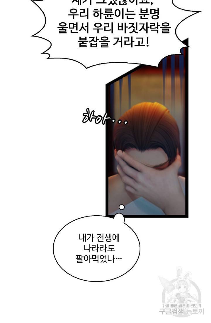 특수요원 무림으로 가다 101화 7