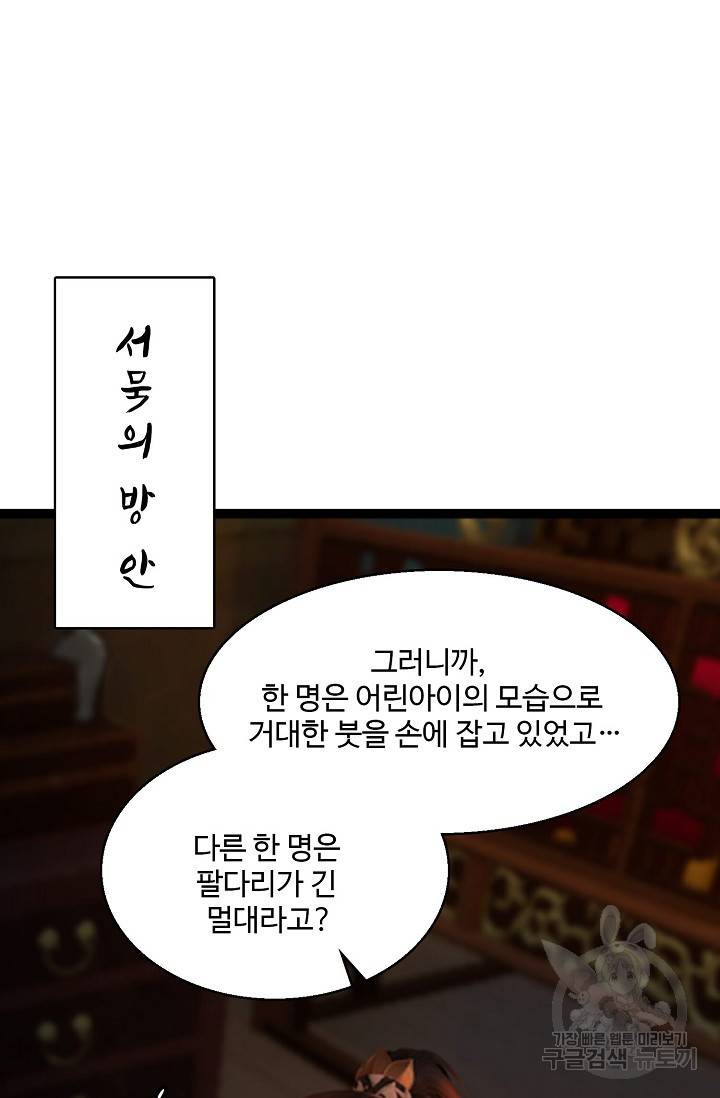 특수요원 무림으로 가다 101화 8