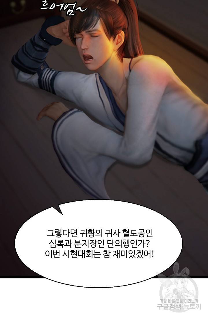 특수요원 무림으로 가다 101화 9