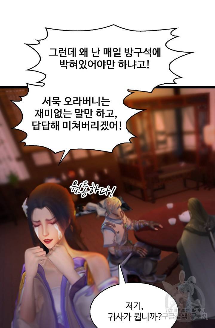 특수요원 무림으로 가다 101화 10