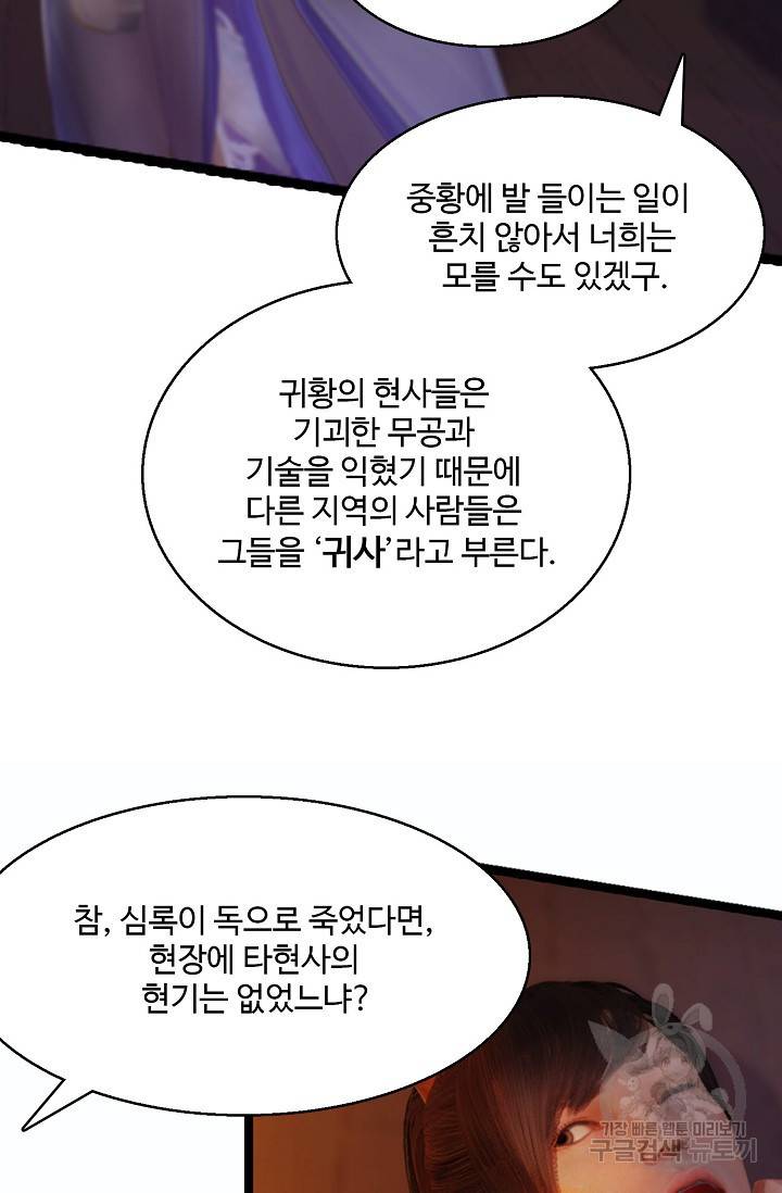 특수요원 무림으로 가다 101화 11
