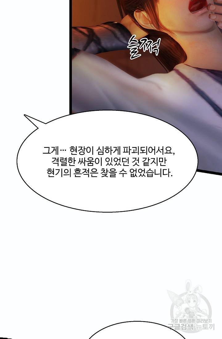 특수요원 무림으로 가다 101화 12