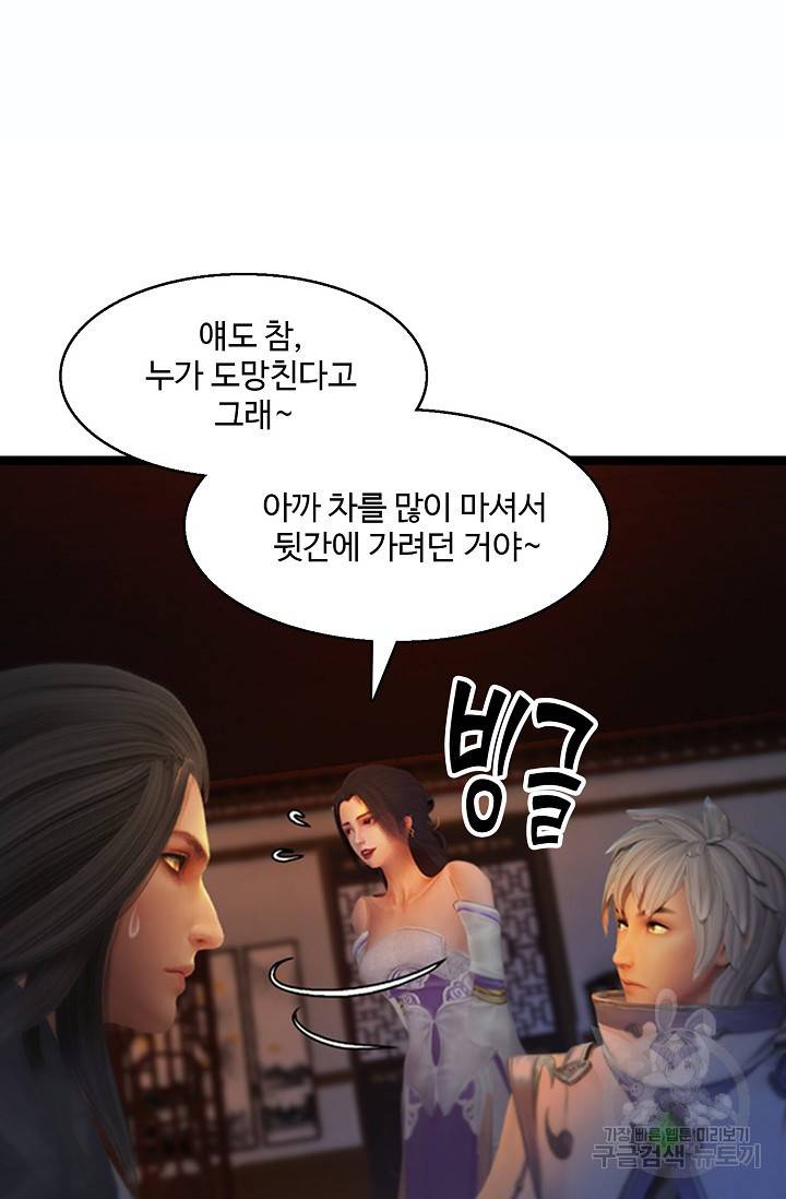 특수요원 무림으로 가다 101화 14