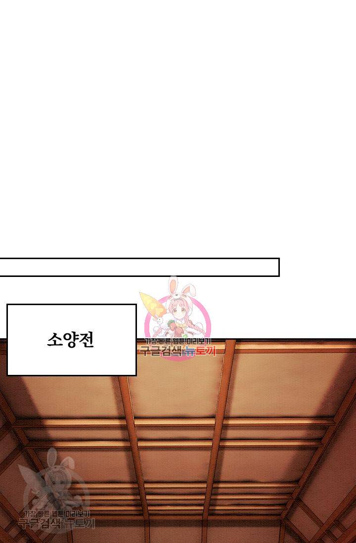 폭군이 내 새끼가 되었습니다 87화 1