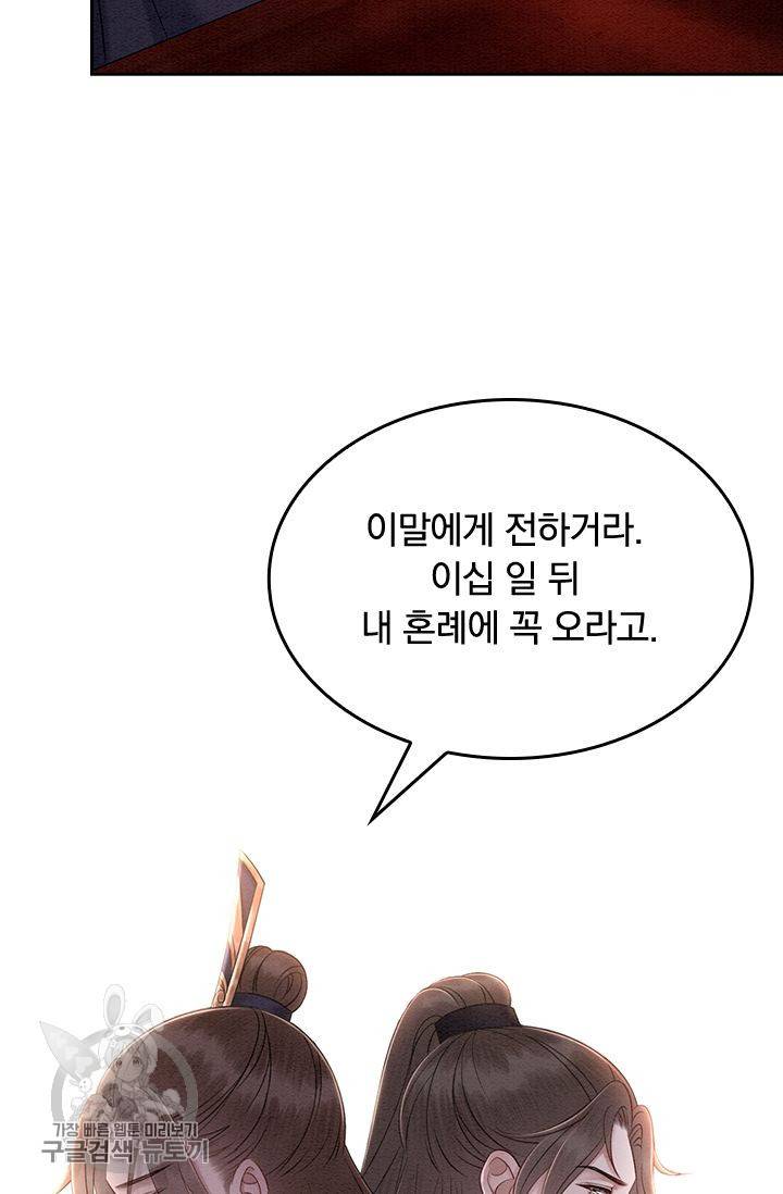 폭군이 내 새끼가 되었습니다 87화 6