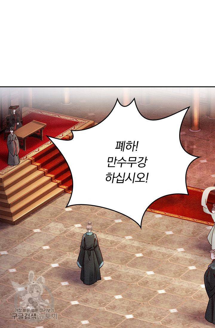 폭군이 내 새끼가 되었습니다 87화 13