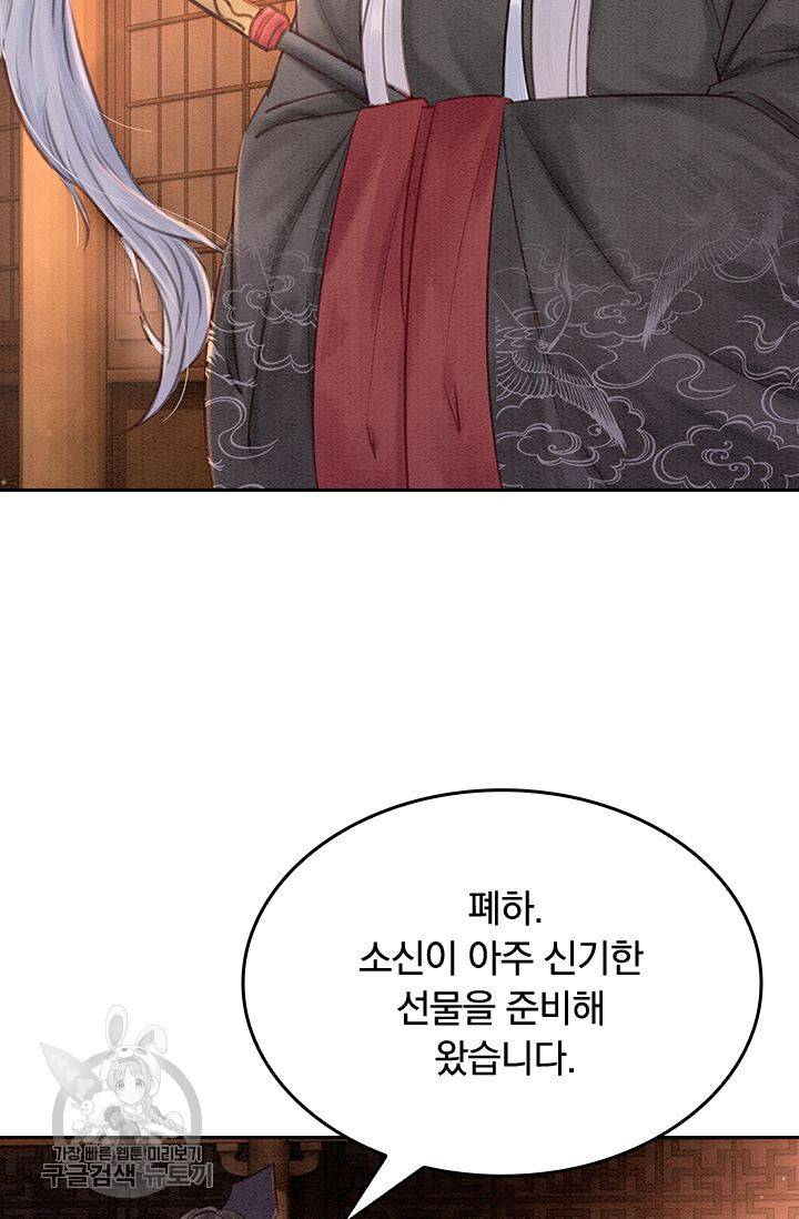 폭군이 내 새끼가 되었습니다 87화 17