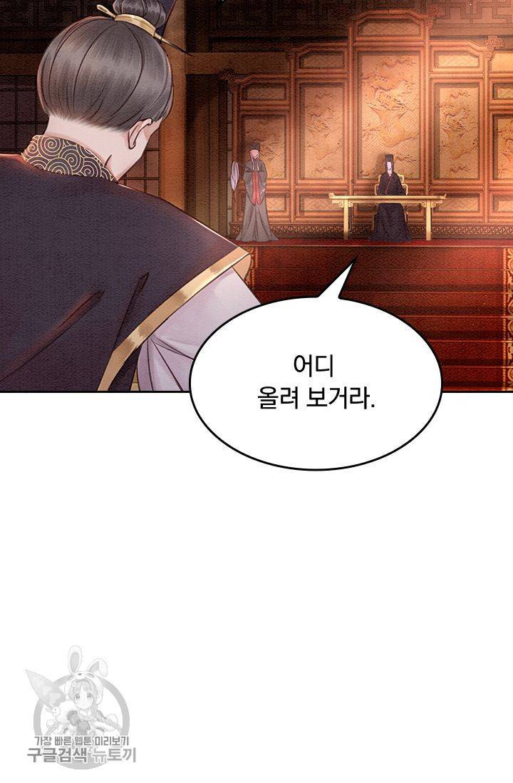 폭군이 내 새끼가 되었습니다 87화 18