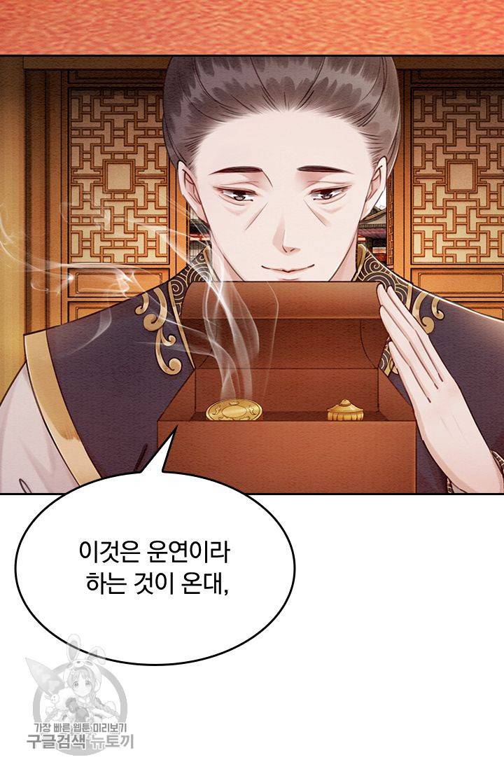 폭군이 내 새끼가 되었습니다 87화 22