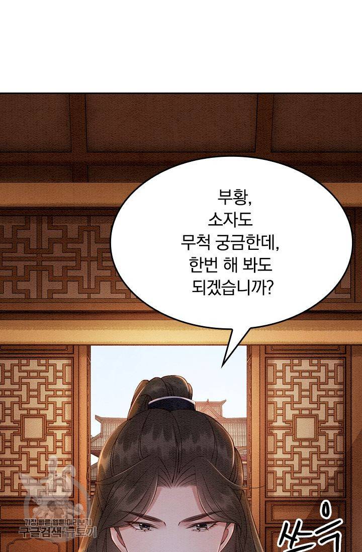 폭군이 내 새끼가 되었습니다 87화 28