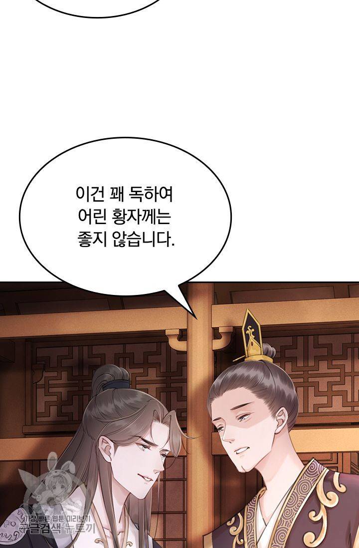 폭군이 내 새끼가 되었습니다 87화 31