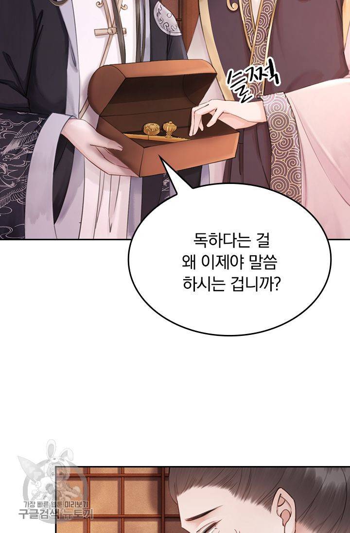 폭군이 내 새끼가 되었습니다 87화 32